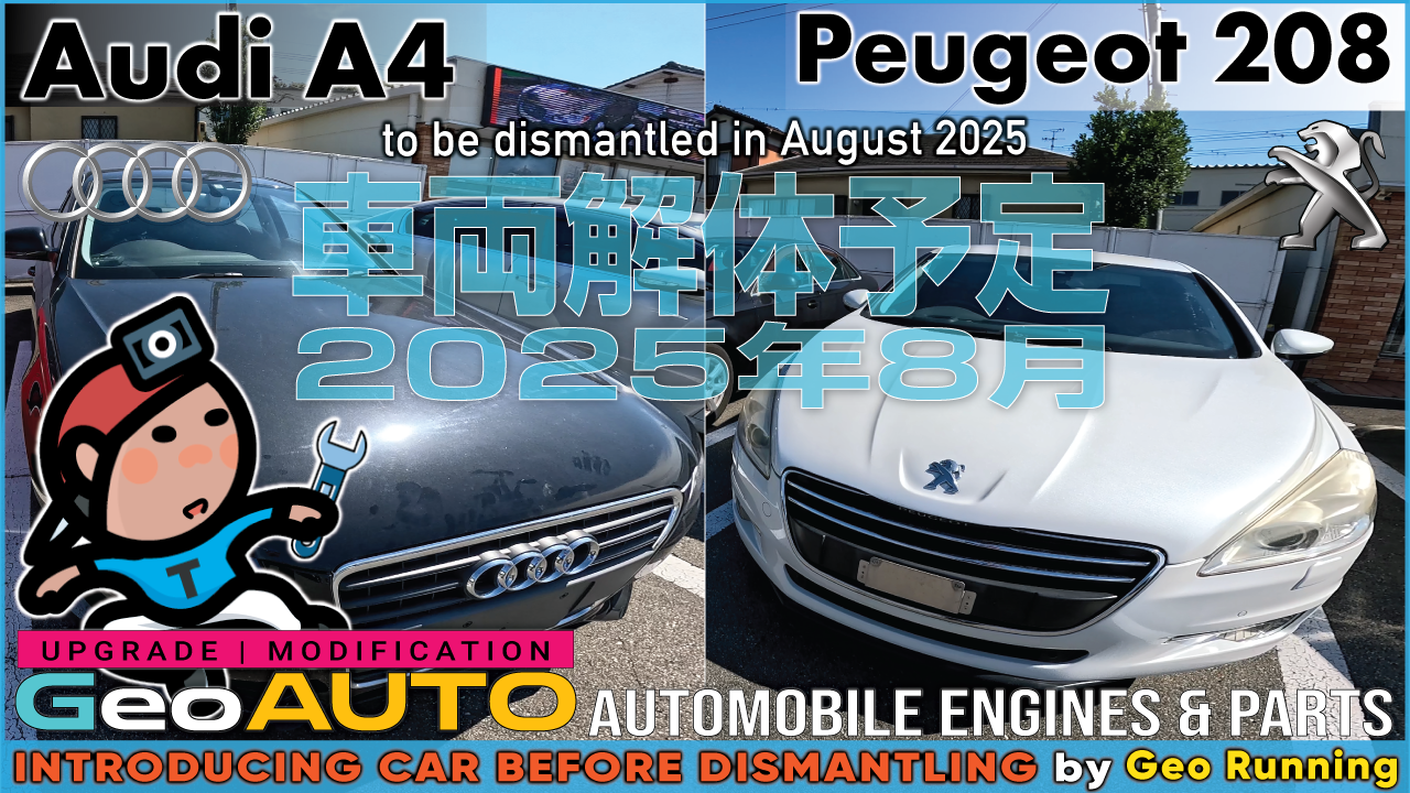 Audi A4 1.8T ブラック ｜ Peugeot 208 ホワイト《2025-08解体》