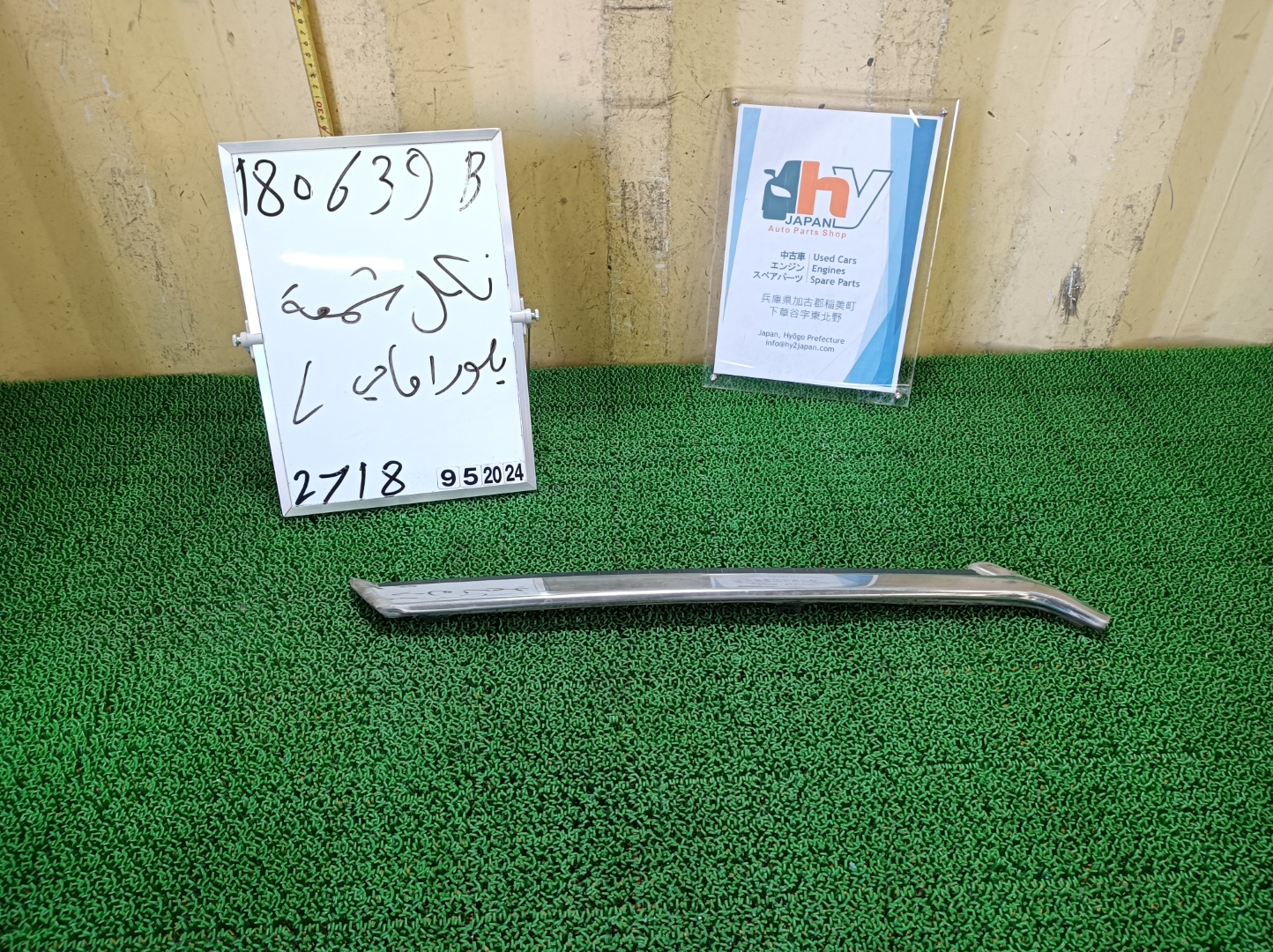 日産 フロントガラスサイドモール 左 フェアレディZ E-S130 S130 1982