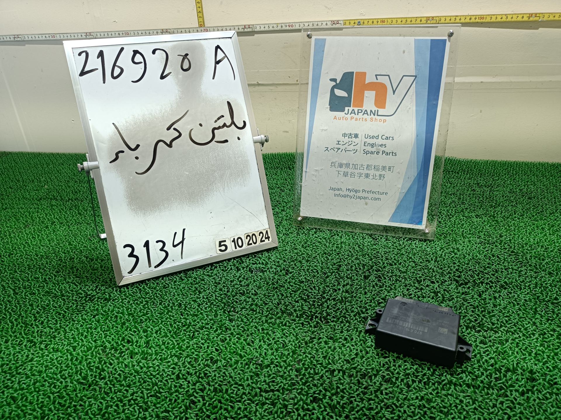 ポルシェ パーキングアシストコントロールモジュール パナメーラ 4S ABA-970M48A 970M48A 2010