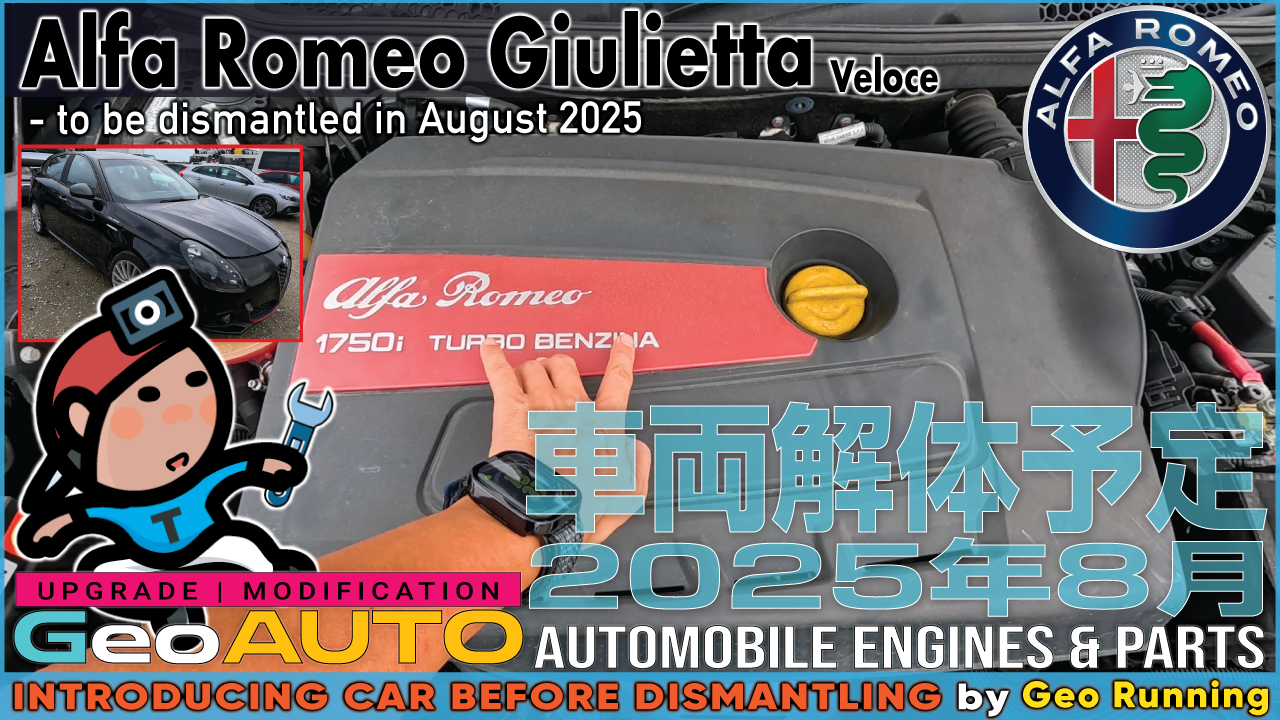 Alfa Romeo ジュリエッタ ヴェローチェ ブラック 平成29年2月《2025-08解体》