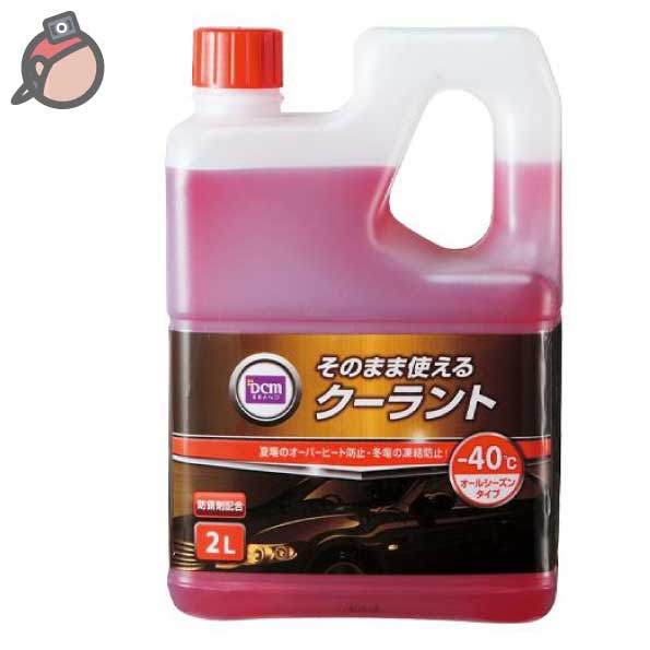 ロングライフ クーラント L-KG012 -40℃2L